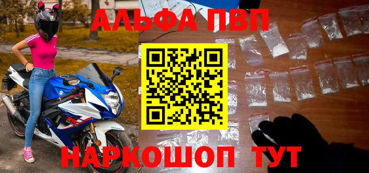 APVP кристаллы  A PVP Crystall  Альфа ПВП мука  Alfa_PVP  Вход с VPN  Сочи 