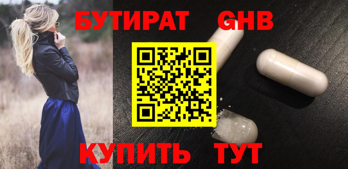 БУТИРАТ BDO 33%  Вход с VPN  Сочи 