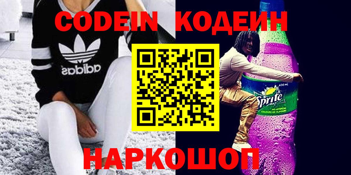 Кодеин напиток Lean (лин) Сочи