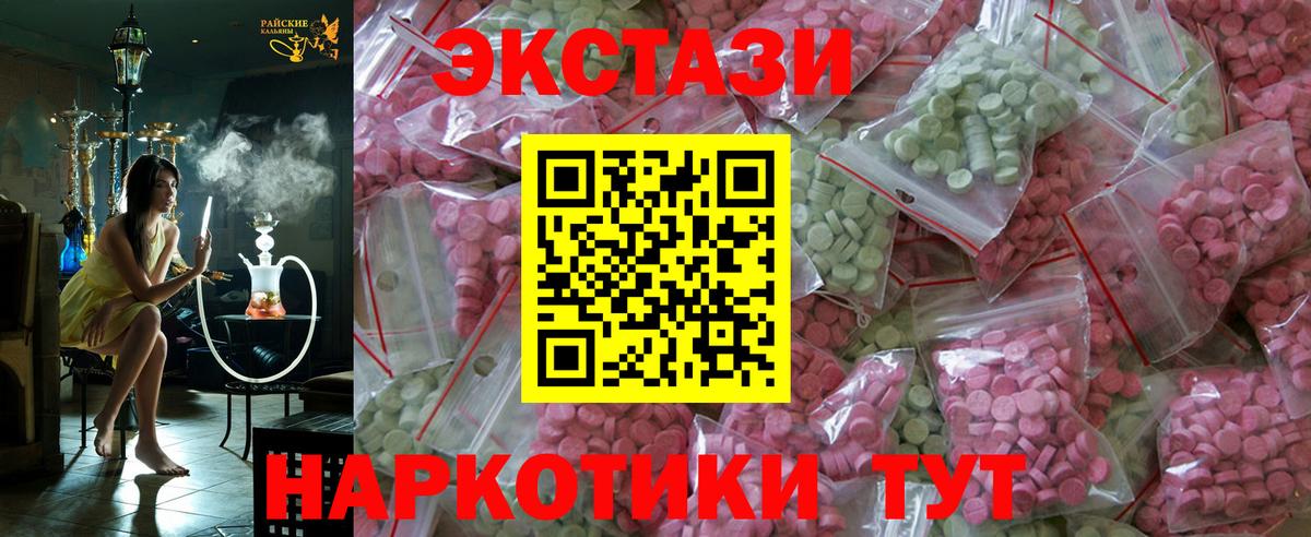 ЭКСТАЗИ 250 мг Сочи