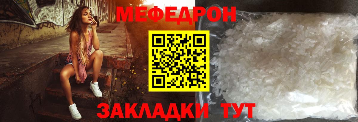 Мефедрон мука Сочи