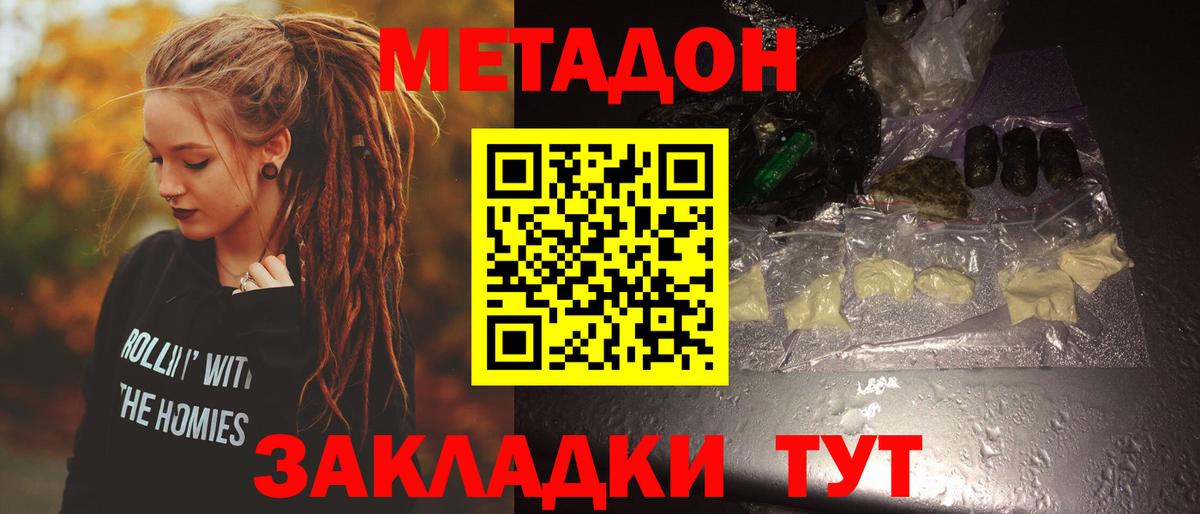 Сочи  МЕТАДОН VHQ  Вход с VPN  МЕТАДОН кристалл 