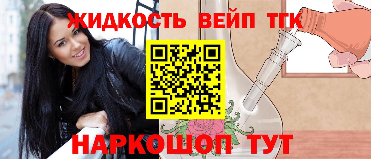 Дистиллят ТГК жижа Сочи