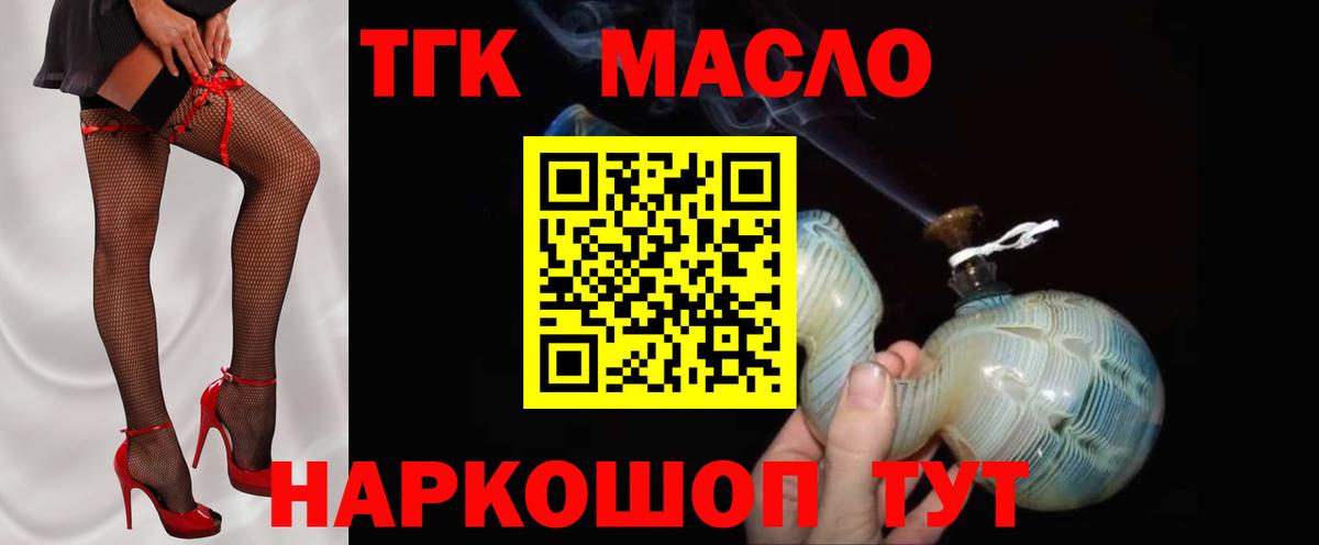 Сочи  ТГК жижа  Вход с VPN  Дистиллят ТГК THC oil 